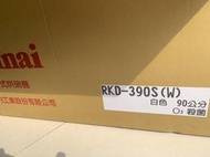 比維修更划算~全新RKD390S林內牌懸掛式臭氧烘碗機RKD380S~有(給)舊機送安裝