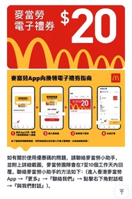 McDonald's 麥當勞 $20電子禮券