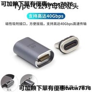 Type-C公母轉接頭磁吸充電轉換頭USB-C電源線PD快充數據線轉換磁性接口頭子彎頭蘋果MacBook電腦Pro平板i