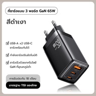 หัวชาร์จ GaN 65W PD3.0 PPS Fast Charge 3 พอร์ต (2C+1A) รองรับ iPhone iPad Samsung ผ่านการรับรอง TISI