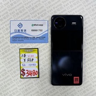 國行 Vivo X Flip 12+512GB 黑色 95%NEW #10845