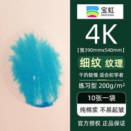 Baohong Brand Watercolor Paper Cotton Pulp Paper 300G Medium Thickness Fine Lines 32k16k8k4k Kaibao