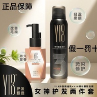 Y18 Essence Mousse Hair Mask Y18 Care Essential Oil Lotion Set Dry Wet Combination