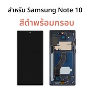 หน้าจอ OLED หมายเหตุ 10 จอแสดงผล LCD สําหรับ Samsung Galaxy หมายเหตุ 10 LCD N970F/N9700 LCD กรอบอะไห