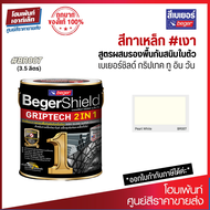BegerShield GRIPTECH 2 in 1 สีน้ำมัน เบอร์ BR007 ผสมรองพื้นในตัว สีน้ำมันเงา (3.5 ลิตร)