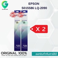 Epson S015586 ผ้าหมึกพร้อมตลับของแท้ Original Ribbon - LQ-2090/ LQ-2090 แพ็คคู่