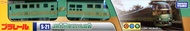 [預訂2508] Takara Tomy Plarail - S-21 Yufuin No Mori JR Kyushu Railway Train 陪樂兒 九州旅客鐵道 由布號特急列車