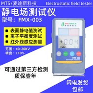 FMX-003Electrostatic Tester  Infrared Electrostatic Field Tester FMX003 Ion Balance Tester