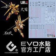 EVO  RG 曉 (大鷲裝備 & 不知火裝備) 水貼 RG-41