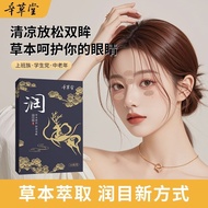 Xin Caotang Herbal Eye Patch Lutein Eye Moistur Eye Patch Lutein Eye Moistur Herbal Eye Patch Lutein