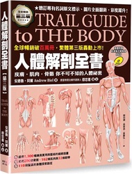 人體解剖全書