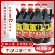 Sichuan Zhongbakou Mushroom Pump 800ml * 4 Bottles 1 Bottle Cold Salad Dumplings Steamed Brewed Soy 