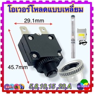 (8 Models) With Cap Overload Water Pump Groundwater Summer Spare Parts 5A 8A 10A 15A 20A (250V) With