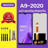 หน้าจอ OPPO A9 2020 จอพร้อมทัชสกรีน LCD A9 2020 ออปโป้ A9 2020 จอพร้อมทัชสกรีน LCD