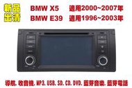 BMW X5/E39 汽車音響主機.車用DVD主機.CD/DVD/MP3/USB/SD/藍芽/導航