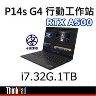 P14s i7-1360P RTX A500繪圖卡 32G 1TB SSD W11 P ThinkPad 現貨 刷卡分期