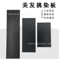 Hairdressing Highlighting Board Carbon Fiber Pattern Hairdressing Tools Dyeing Backing Board Hair Sa