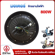 ZXTeC มอเตอร์ จักรยานไฟฟ้า 800W สำหรับจักรยานไฟฟ้า14นิ้ว กล่องควบคุ 800W รถไฟฟ้า 2 ล้อ ชิ้นส่วนอะไหล