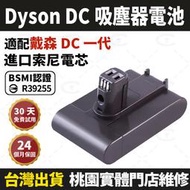 台灣現貨 Dyson電池 適配戴森DC一代 Type-A DC31 DC34 DC35 DC45 DC44吸塵器電池