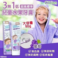 現貨 韓國 CJ Lion 超高標準兒童葡萄牙膏 90g