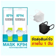 หน้ากากอนามัย แมสเกาหลี KF94 แพ็ค10ชิ้น สุดคุ้มราคาถูก สินค้าพร้อมส่ง