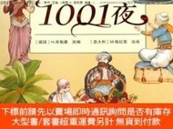 博民罕見！1001夜譯者:艾華夢林|改編:(德國)H.庫勒曼|繪畫:(...9787020075720人民文學20