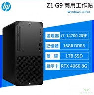 HP Z1 G9 惠普商用工作站/i7-14700/RTX-4060 8G/16G D5/1T SSD/WiFi7+BT5.4/550W/Win11 Pro/3年保固/3年到府維修/Z1 G9 A2RB3PA