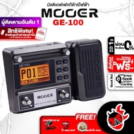 ทักแชทรับส่วนลด 125.- MAX มัลติเอฟเฟคกีต้าร์ไฟฟ้า Mooer GE100 - Electric Guitar Effect Mooer GE-100 ฟรีของแถม ประกันจากศูนย์ แท้100% ผ่อน0% ส่งฟรี เต่าแดง