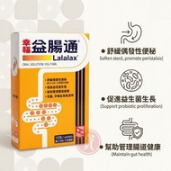 幸福 益腸通 10包 幸福醫藥 FOR005 #益腸通 #乳果糖 #便秘