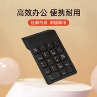 【促銷】夏科數字小鍵盤無線藍牙電腦筆記本臺式輕薄迷你財務專用外接鍵盤