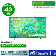 Samsung รุ่น UA43CU8100KXXT Crystal UHD TV 4K (2023) Smart TV 43 นิ้ว CU8100 Series