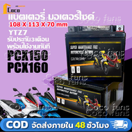 แบตใหม่ทุกตัวแบตเตอรี่มอเตอร์ไซด์ LEO LTZ5s และ Outdo OTZ5s12V/5AH แบตLEO ค่าCCA 130 พร้อมtest ไฟก่อ