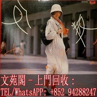 【文苑閣】實體門市 全港上門 高價回收 陳慧嫻黑膠唱片 陳慧嫻 反叛 黑膠唱片 LP Vinyl