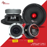 Matador ลำโพง6.5นิ้วเสียงกลางโม โครงดำ แม่เหล็กหนา110*20มิล เฟสบลั๊ก38.5มิลสีแดง MT-X6138PRO ลำโพงโม มีชุดรวมแหลมจานเลือกได้ Matador Car Speaker