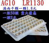 全新AG10 鈕扣電池 電子蠟燭電池  青蛙燈 氣嘴燈 LR1130W LR44W 小鈕扣 389A CX18 把塞燈