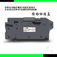 CP315dw/CM315z/CP505d/CP475 Deputy Factory Waste Toner Collection Box Ink (EL500293)