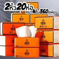 2หิ้ว20ห่อ ทิชชู่ส้ม WEI ZHEN 1ห่อ360แผ่น หนา4ชั้น ขนาดแผ่น140mm x 175mm สะอาดหนานุ่ม ปลอดภัยไร้ฝุ่น