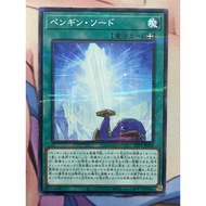 YUGIOH AC01-JP008 Penguin Sword <P>