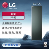 【LG 樂金】B723OG Styler®蒸氣電子衣櫥｜Objet Collection® （容量加大款）_廠商直送