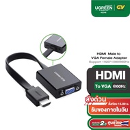 UGREEN หัวปลั๊กแปลงสัญญาณ HDMI to VGA มี Audio และ Micro USB / รุ่น 40248 / 90813 สำหรับ ทีวี โปรเจ