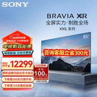 索尼（SONY）XR-85X90L 85英寸 高性能游戏电视 XR认知芯片4K120Hz 液晶全面屏金属边框 智慧屏X90K升级款 85英寸