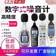 cem華盛昌工業噪音計分貝儀高精度聲級計dt805/815/855/8850