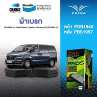 ผ้าเบรค Prima HYUNDAI H1 Grand Starex / Maestro / Touring [TQ] (ปี 2008-18) ดิสหน้า+ดิสหลัง (PDB1940