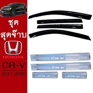 ❗❗ถูกเวอร์❗❗ [กันสาดสีดำ] ชุดแต่ง Honda CR-V 2017-2020 กันสาดสีดำชายบันได CRV G5    JR3.14686!!โปรโม