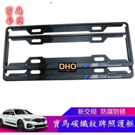 2 Dedicated To BMW 7 Code License Plate Frame F10 G20 G30 F48 G05 X1 X3 X5 IX Car New Style Carbon F
