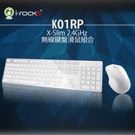 【也店家族 】 i-rocks 艾芮克 K01RP 2.4GHz 無線 鍵盤滑鼠組 白色