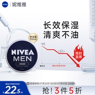 妮维雅（NIVEA）德国进口 男士保湿霜150ml/支 男士蓝罐润肤补水护手霜面霜