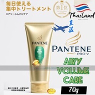 PANTENE - 日版『直送』潘婷 Pro-V輕盈蓬鬆護理沖洗護理,護髮精華素/護髮素/焗油 70克