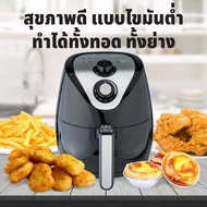 หม้อทอด HAIER รุ่น HAF-K25B2 เตาทอดไฟฟ้า (2.5 ลิตร) 1500W หม้อทอดไร้น้ำมัน ทอด อบ ย่าง ปิ้ง ทำได้หลากหลายและดีต่อสุขภาพ รับประกัน 2 ปี