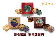 港味精選烘焙組合 780g (蝴蝶酥 180g + 夏威夷果仁曲奇 300g + 伯爵茶&朱古力曲奇 300g)